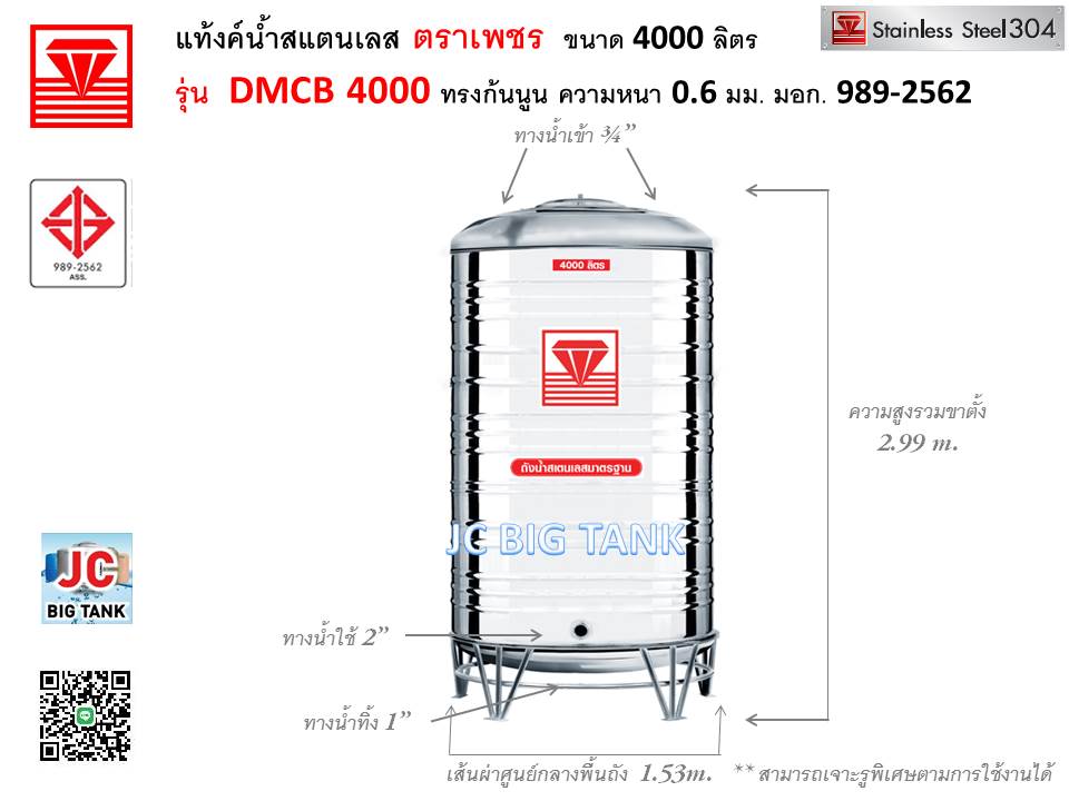 แท้งค์น้ำสแตนเลสตราเพชร รุ่น DMCB 4000 ขนาด 4000 ลิตร พร้อมขาตั้ง แถมลูกลอย