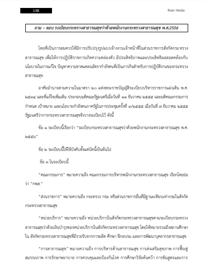โหลดแนวข้อสอบ พนักงานพิมพ์ โรงพยาบาลกาฬสินธุ์