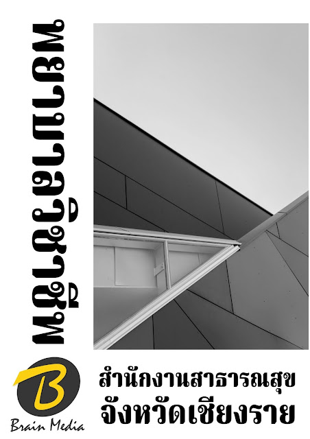 โหลดแนวข้อสอบ พยาบาลวิชาชีพ สำนักงานสาธารณสุขจังหวัดเชียงราย