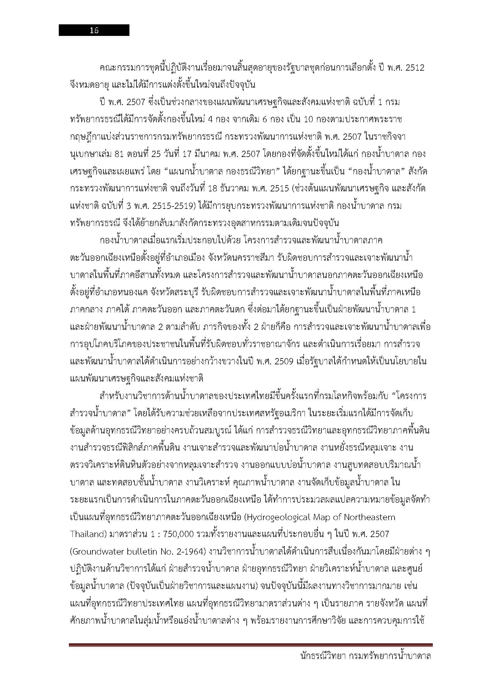 โหลดแนวข้อสอบ นักธรณีวิทยา กรมทรัพยากรน้ำบาดาล