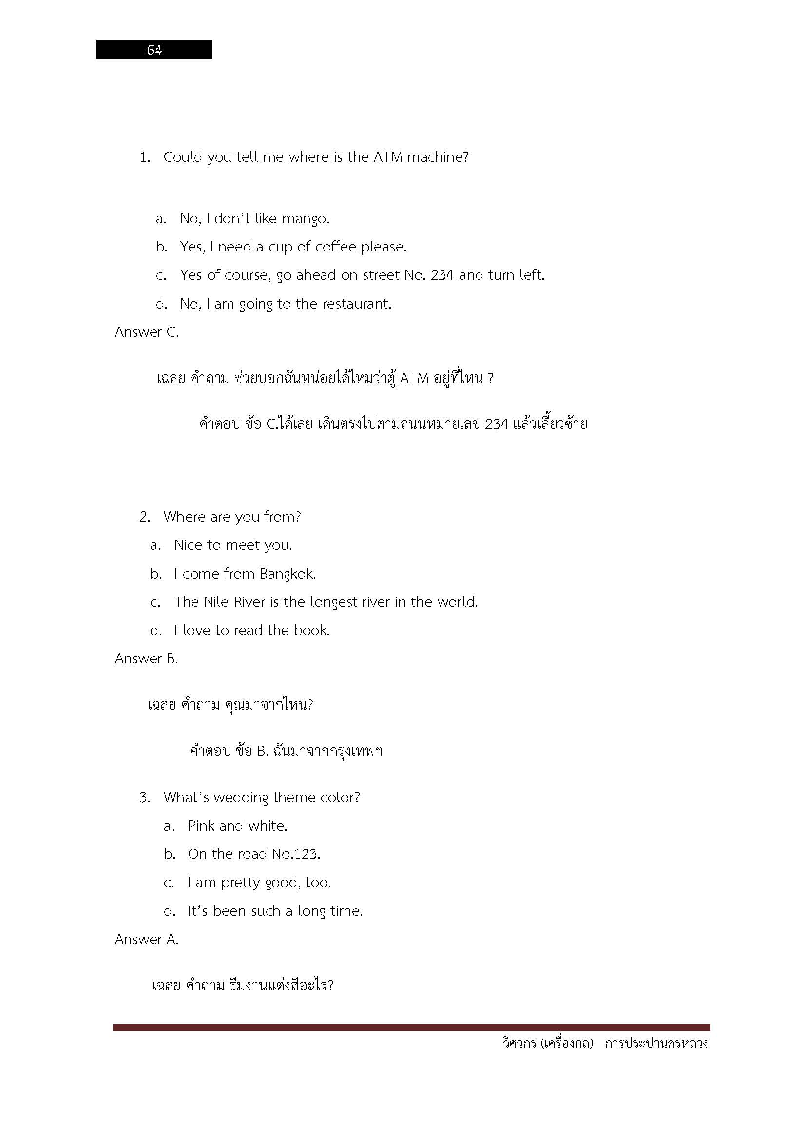 โหลดแนวข้อสอบ วิศวกร (เครื่องกล) การประปานครหลวง
