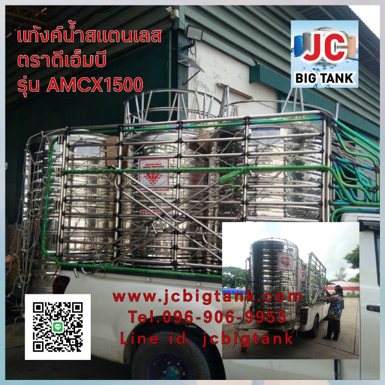 แท้งค์น้ำ สแตนเลส ตรา DMB ทรงสูง ขนาด 1500 ลิตร รุ่น AMCX1500 พร้อมขาตั้ง แถมลูกลอย