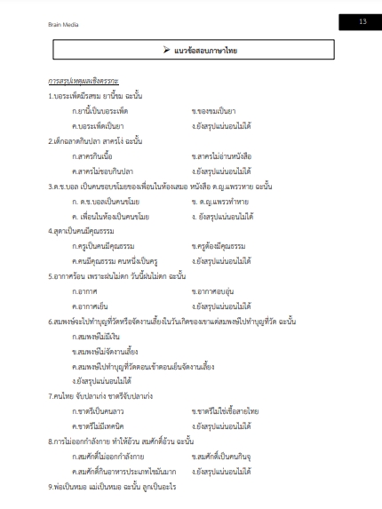 โหลดแนวข้อสอบ ช่างกลโรงงาน กรมช่างอากาศ
