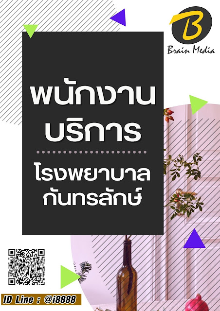 โหลดแนวข้อสอบ พนักงานบริการ โรงพยาบาลกันทรลักษ์