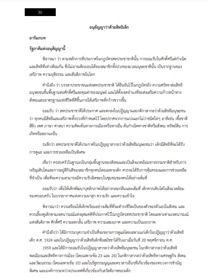 โหลดแนวข้อสอบ พนักงานพินิจ (หญิง) กรมพินิจและคุ้มครองเด็กและเยาวชน