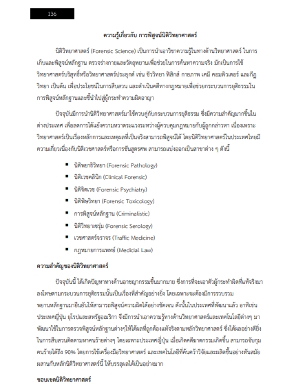 โหลดแนวข้อสอบ นักนิติวิทยาศาสตร์ปฏิบัติการ สถาบันนิติวิทยาศาสตร์