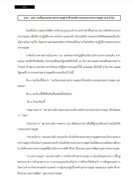 โหลดแนวข้อสอบ นักวิชาการพัสดุ โรงพยาบาลเทพรัตนเวชชานุกูลเฉลิมพระเกียรติ 60 พรรษา