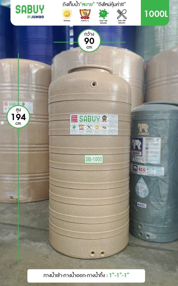 ถังเก็บน้ำบนดิน สบาย สีแกรนิต (SABUY SERIE) ขนาด 1000 ลิตร แถมลูกลอย