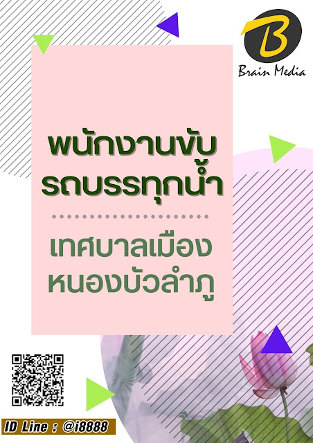 โหลดแนวข้อสอบ พนักงานขับรถบรรทุกน้ำ เทศบาลเมืองหนองบัวลำภู