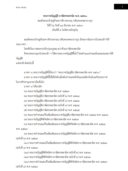 โหลดแนวข้อสอบ นักวิชาการพัสดุ กรมสรรพสามิต