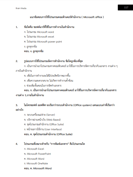 โหลดแนวข้อสอบ วิศวกรโยธาปฏิบัติการ (ปริญญาโท) กรมการขนส่งทางราง