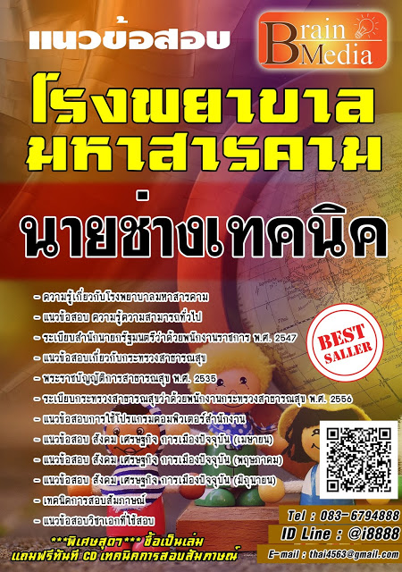 โหลดแนวข้อสอบ นายช่างเทคนิค โรงพยาบาลมหาสารคาม