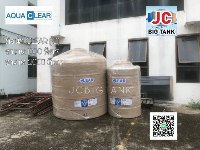 ถังเก็บน้ำบนดิน AQUA รุ่น CLEAR (G) ขนาด 1000 ลิตร เดินท่อใน แถมลูกลอย