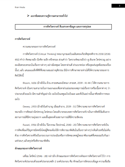 โหลดแนวข้อสอบ นักวิชาการสถิติ สถาบันโรคผิวหนัง