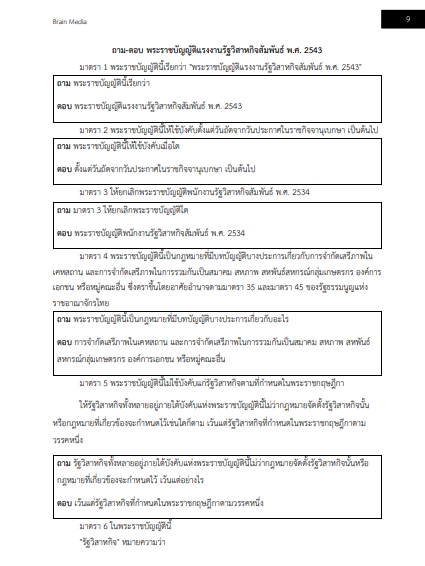 โหลดแนวข้อสอบ นักวิเคราะห์รัฐวิสาหกิจ (ปริญญาตรี) สำนักงานคณะกรรมการนโยบายรัฐวิสาหกิจ