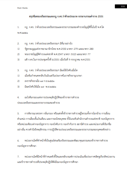 โหลดแนวข้อสอบ นายร้อยตำรวจ สายบัญชี สำนักงานตำรวจแห่งชาติ