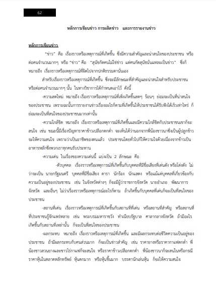 โหลดแนวข้อสอบ นักประชาสัมพันธ์ปฏิบัติการ สำนักงานเลขาธิการวุฒิสภา