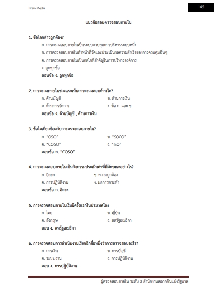 โหลดแนวข้อสอบ ผู้ตรวจสอบภายใน ระดับ 3 สำนักงานสลากกินแบ่งรัฐบาล
