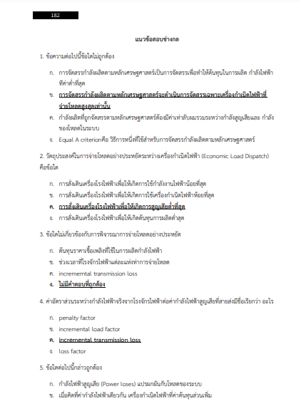 โหลดแนวข้อสอบ ช่างซ่อมยานพาหนะและเครื่องทุนแรง กรมช่างโยธาทหารเรือ