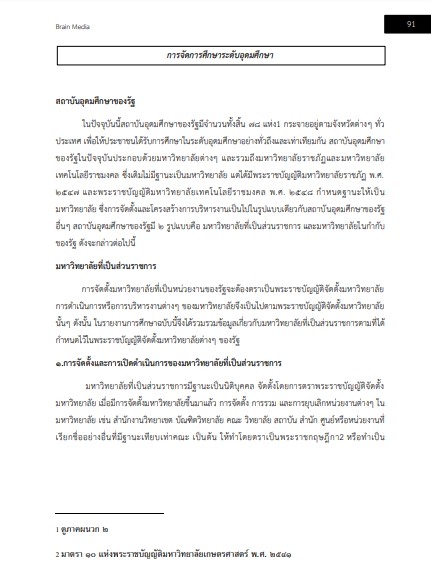 โหลดแนวข้อสอบ นักวิชาการศึกษาปฏิบัติการ สำนักงานปลัดกระทรวงศึกษาธิการ