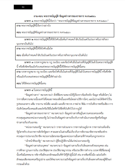 โหลดแนวข้อสอบ นิติกร กรมควบคุมมลพิษ