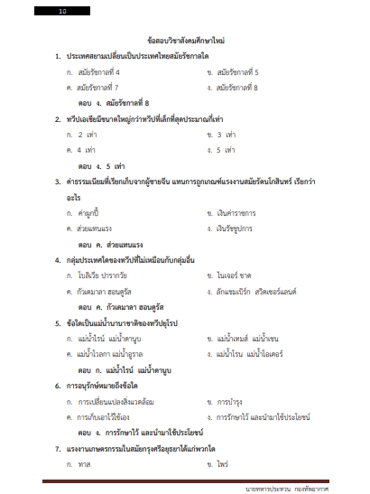 โหลดแนวข้อสอบ นายทหารประทวน กองทัพอากาศ