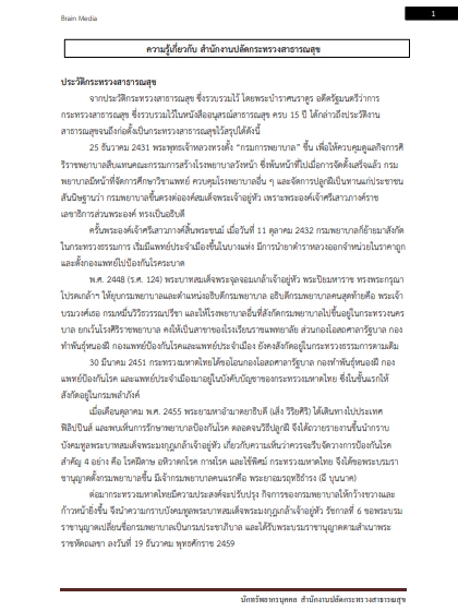 โหลดแนวข้อสอบ นักทรัพยากรบุคคล สำนักงานปลัดกระทรวงสาธารณสุข