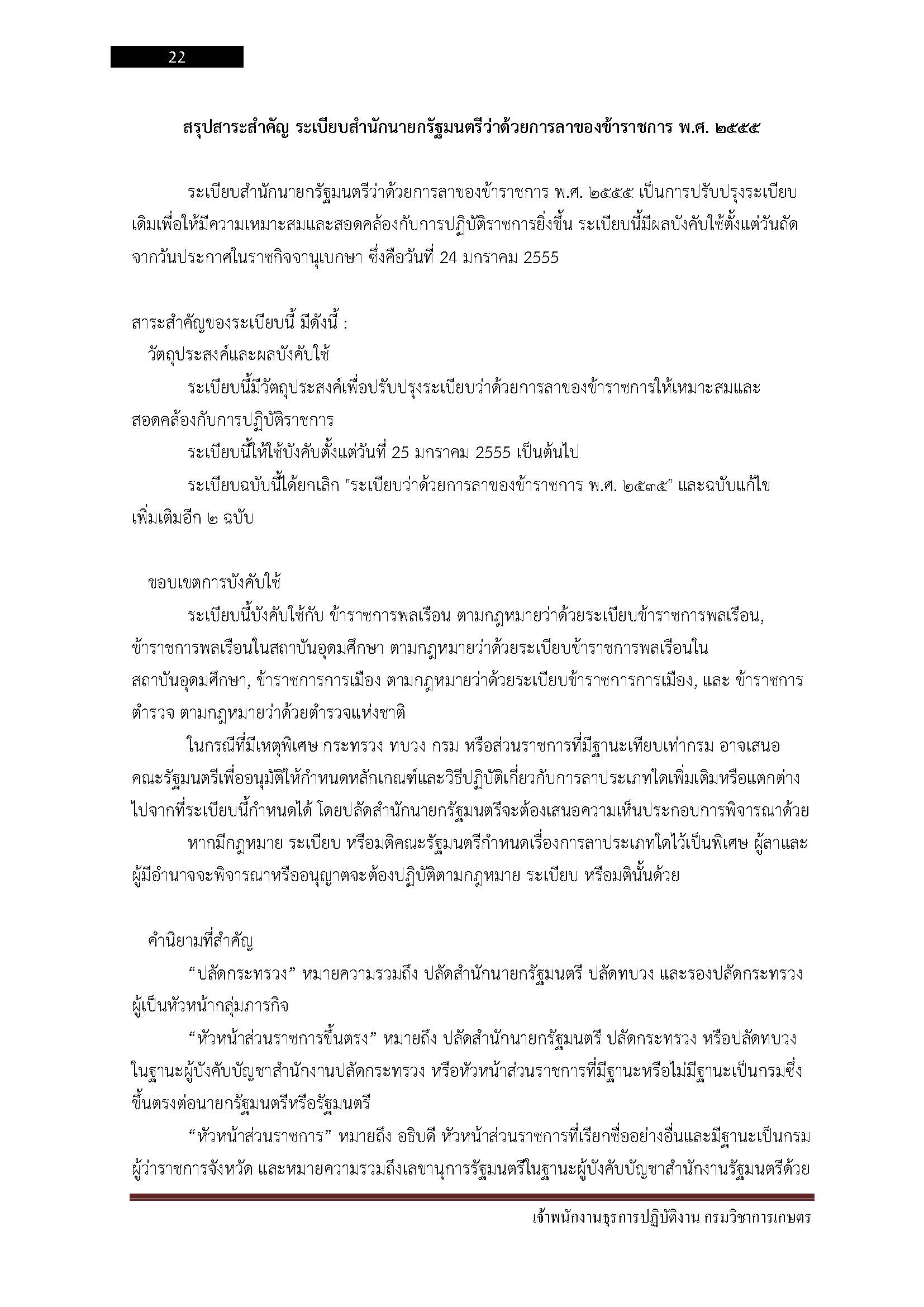 โหลดแนวข้อสอบ เจ้าพนักงานธุรการปฏิบัติงาน กรมวิชาการเกษตร