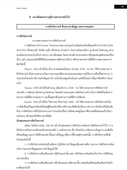 โหลดแนวข้อสอบ เจ้าหน้าที่ช่างโยธา การประปาส่วนภูมิภาค