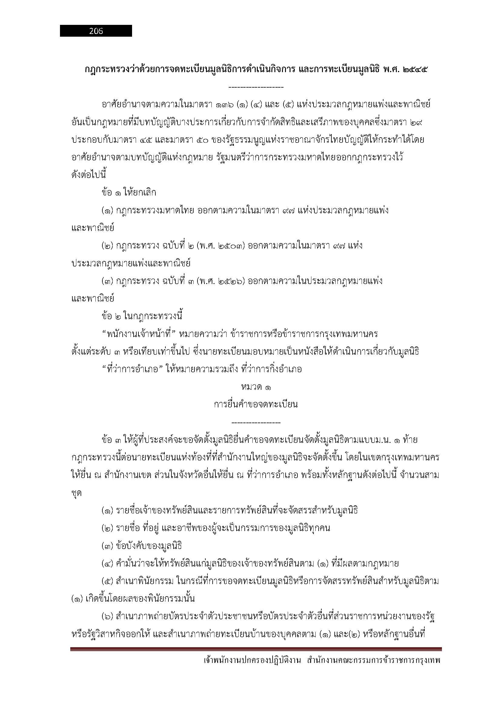 โหลดแนวข้อสอบ พนักงานปกครองปฏิบัติงาน สำนักงานคณะกรรมการข้าราชการกรุงเทพมหานคร