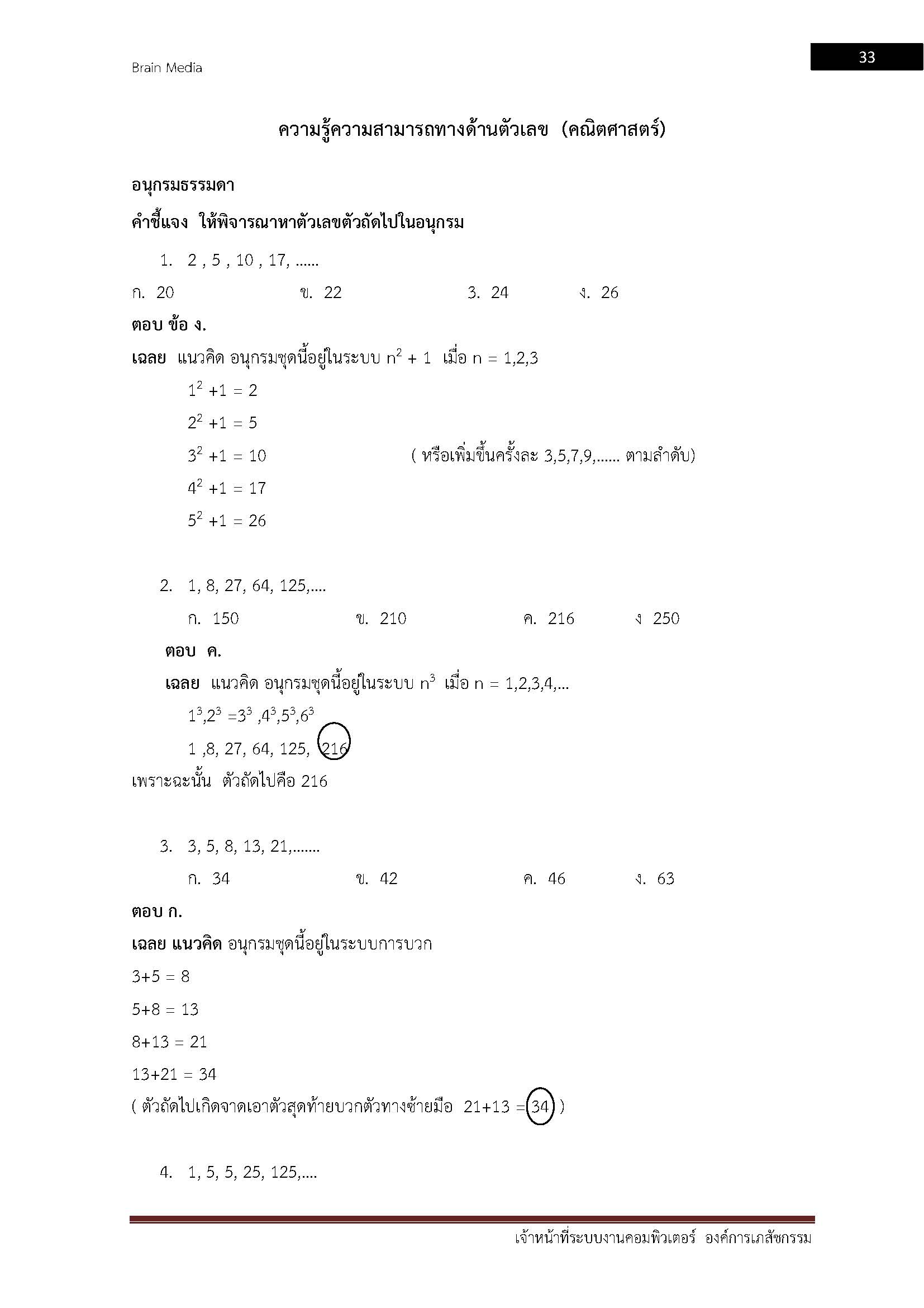 โหลดแนวข้อสอบ เจ้าหน้าที่ระบบงานคอมพิวเตอร์ องค์การเภสัชกรรม
