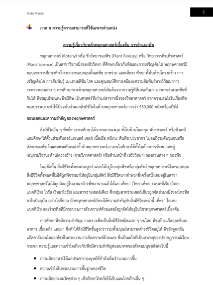 โหลดแนวข้อสอบ เจ้าพนักงานการเกษตรปฏิบัติงาน สำนักงานคณะกรรมการข้าราชการกรุงเทพมหานคร