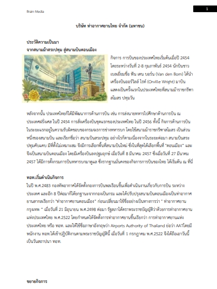 โหลดแนวข้อสอบ เจ้าหน้าที่รักษาความปลอดภัย ระดับ 1 บริษัท ท่าอากาศยานไทย จำกัด (มหาชน)