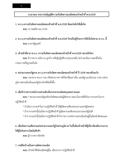 โหลดแนวข้อสอบ นักทรัพยากรบุคคล สำนักงานปลัดกระทรวงวัฒนธรรม