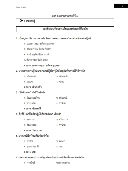 โหลดแนวข้อสอบ ครูผู้ช่วย สาขาวิชาเอกปฐมวัย สถาบันวิทยาลัยชุมชน