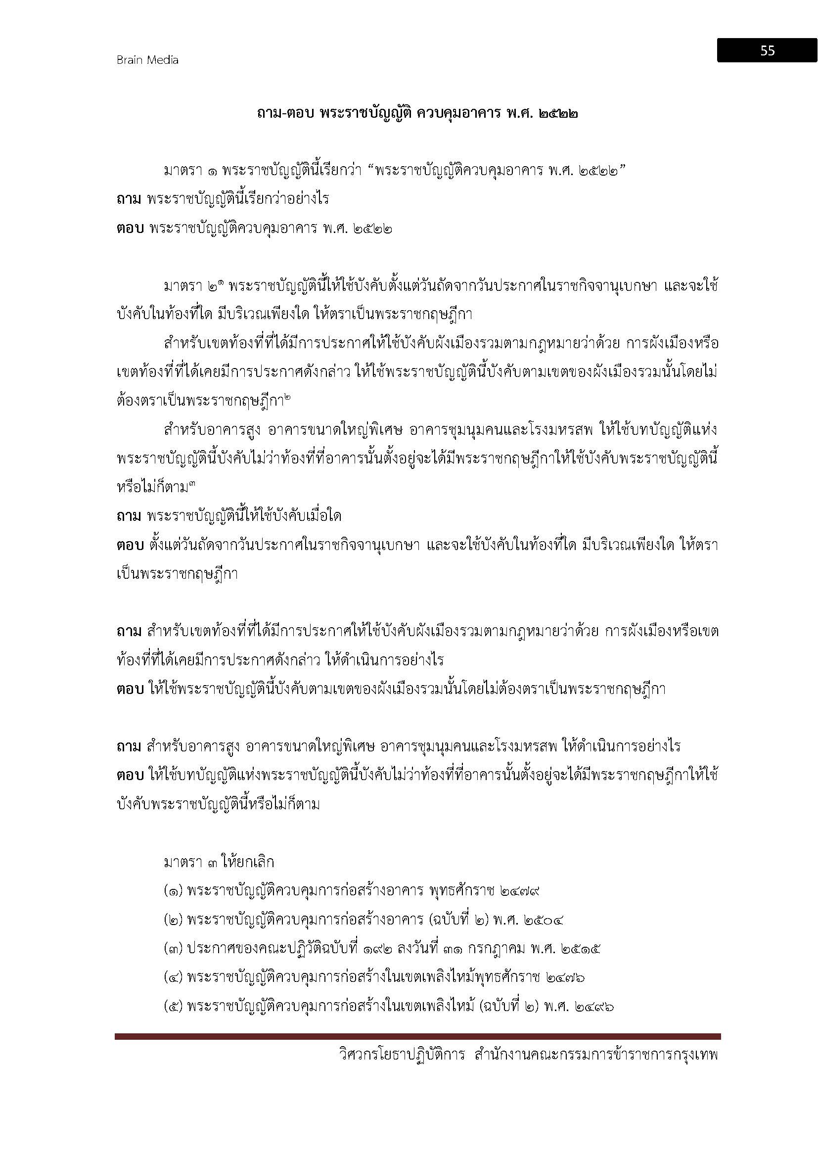 โหลดแนวข้อสอบ วิศวกรโยธาปฏิบัติการ กรุงเทพมหานคร