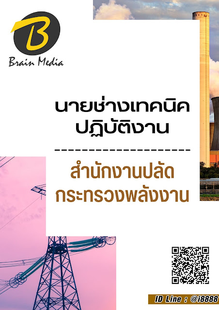 โหลดแนวข้อสอบ นายช่างเทคนิคปฏิบัติงาน สำนักงานปลัดกระทรวงพลังงาน