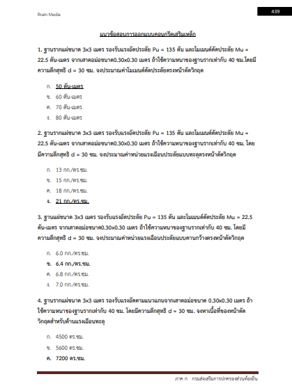 โหลดแนวข้อสอบ วิศวกรโยธาปฏิบัติการ กรมส่งเสริมการปกครองท้องถิ่น (อปท.)