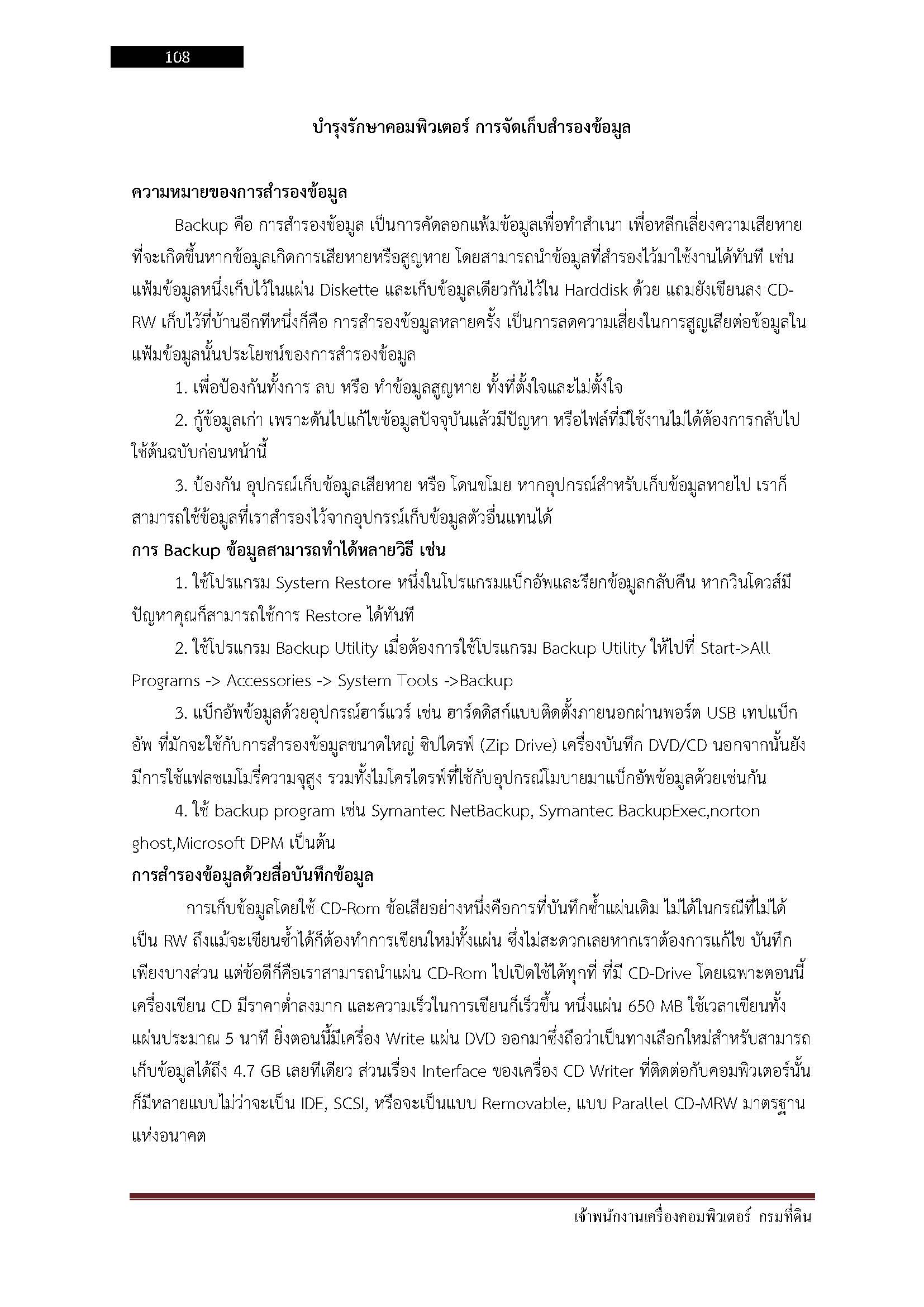โหลดแนวข้อสอบ เจ้าพนักงานเครื่องคอมพิวเตอร์ กรมที่ดิน