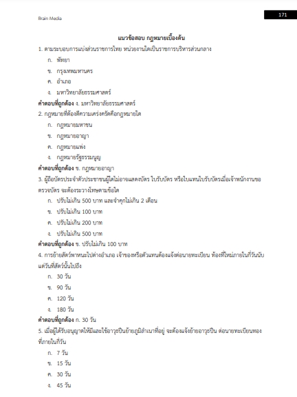 โหลดแนวข้อสอบ นายทหารสัญญาบัตร กลุ่มที่ 4 ศิลปะศาสตร์ กรมยุทธศึกษาทหารบก