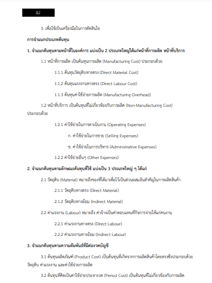 โหลดแนวข้อสอบ เจ้าหน้าที่ตรวจสอบภายในปฏิบัติการ สำนักงานเลขาธิการคุรุสภา