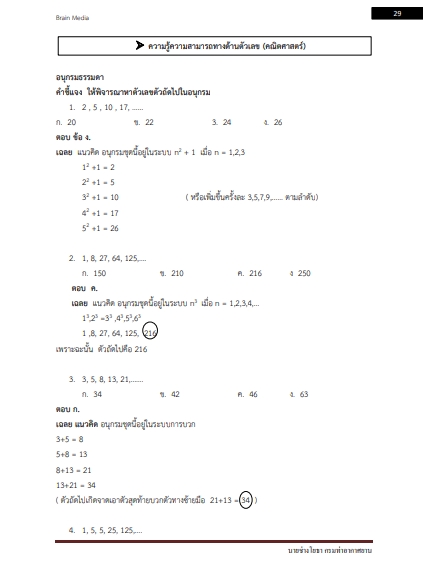 โหลดแนวข้อสอบ นายช่างโยธา กรมท่าอากาศยาน