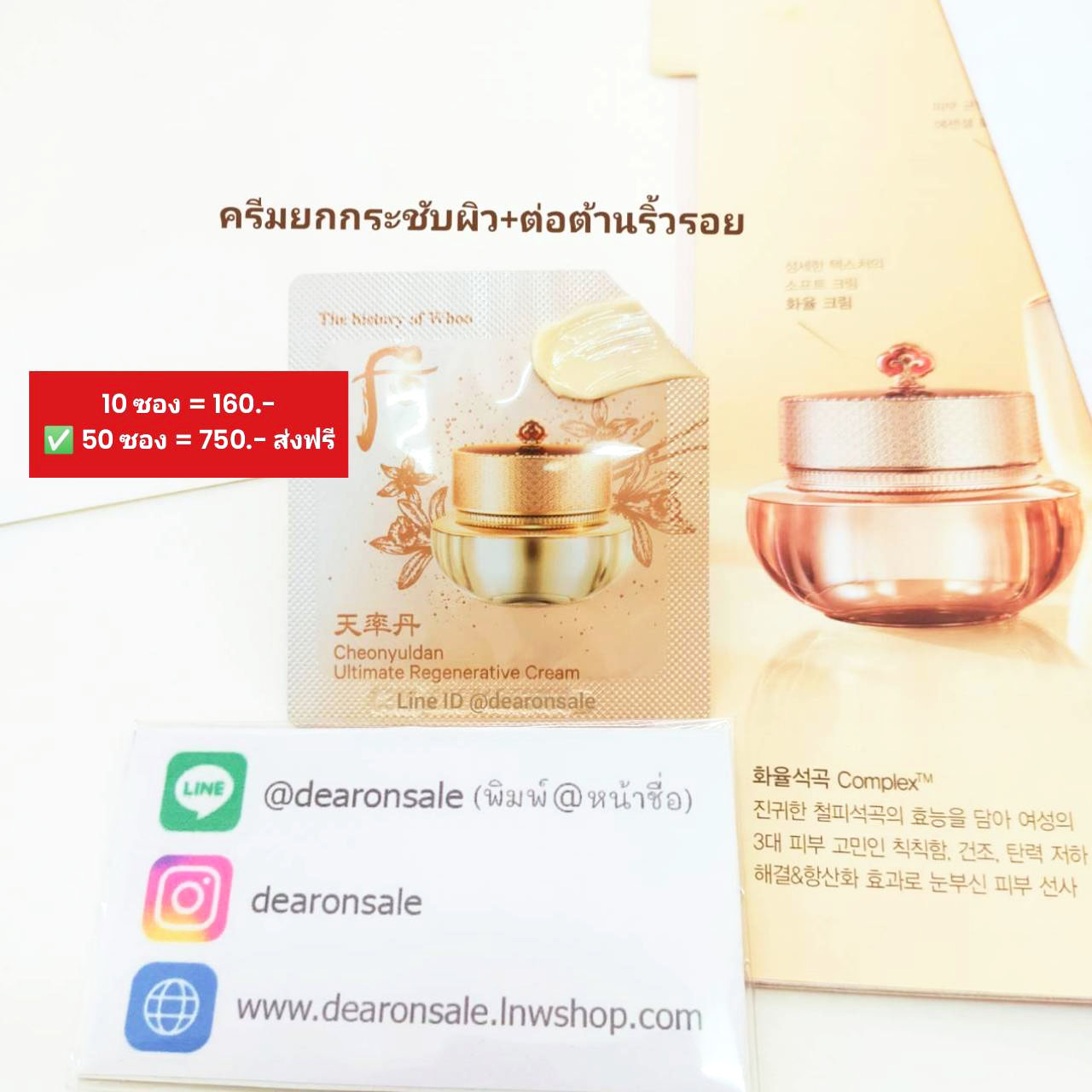 อัปเกรด ครีมยกกระชับ Whoo Ultimate Regenerative Cream