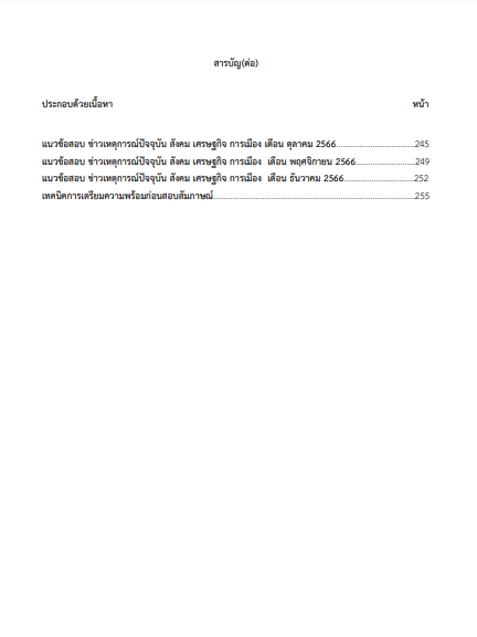 โหลดแนวข้อสอบ เจ้าพนักงานการเงินและบัญชี กรมการแพทย์