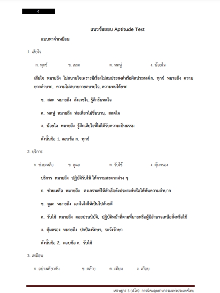 โหลดแนวข้อสอบ เศรษฐกร 6 การนิคมอุตสาหกรรมแห่งประเทศไทย