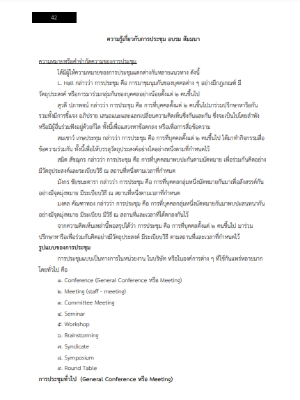 โหลดแนวข้อสอบ เจ้าหน้าที่บริหารงานทั่วไป สำนักงานสถิติแห่งชาติ