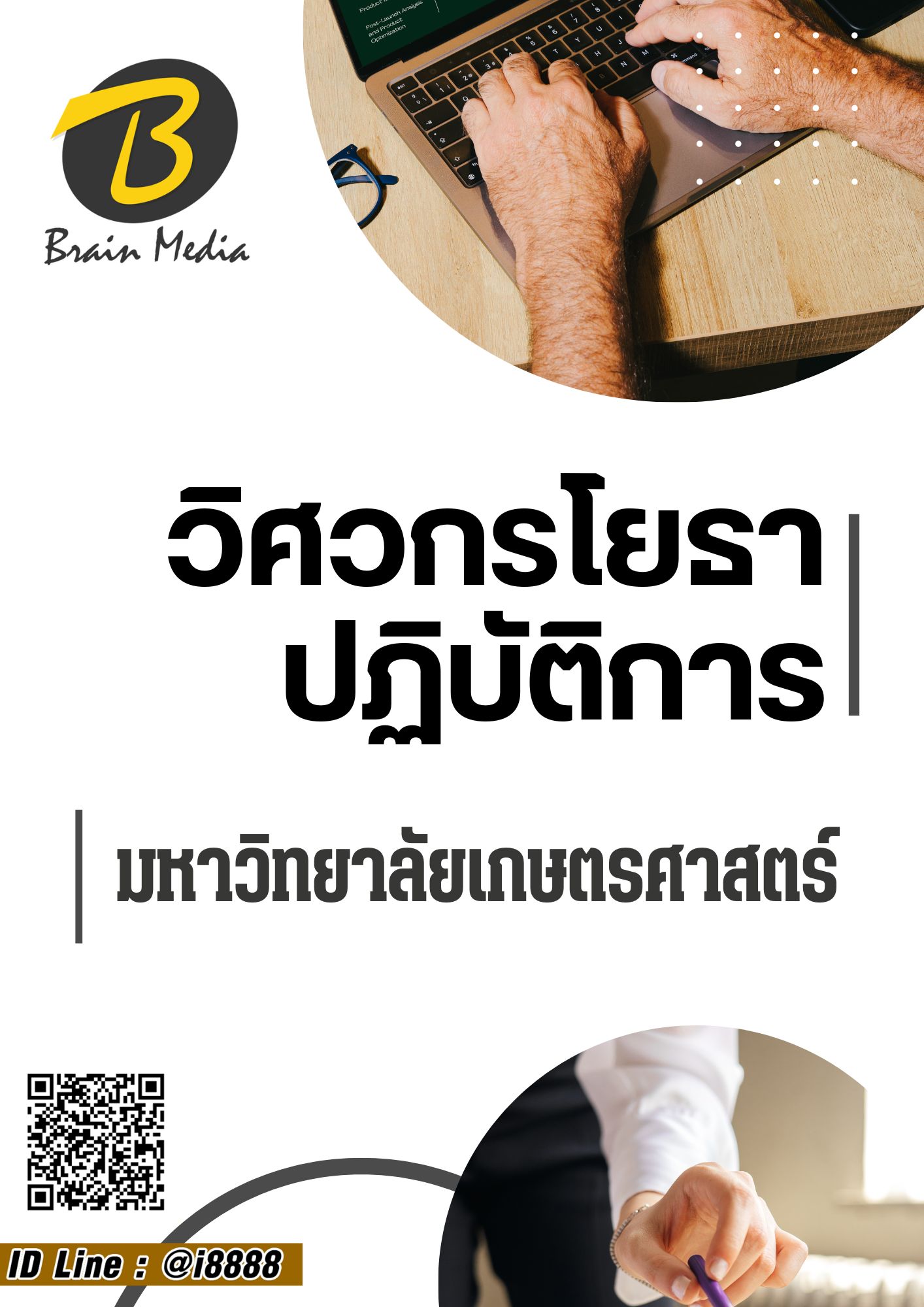 โหลดแนวข้อสอบ วิศวกรโยธาปฏิบัติการ มหาวิทยาลัยเกษตรศาสตร์