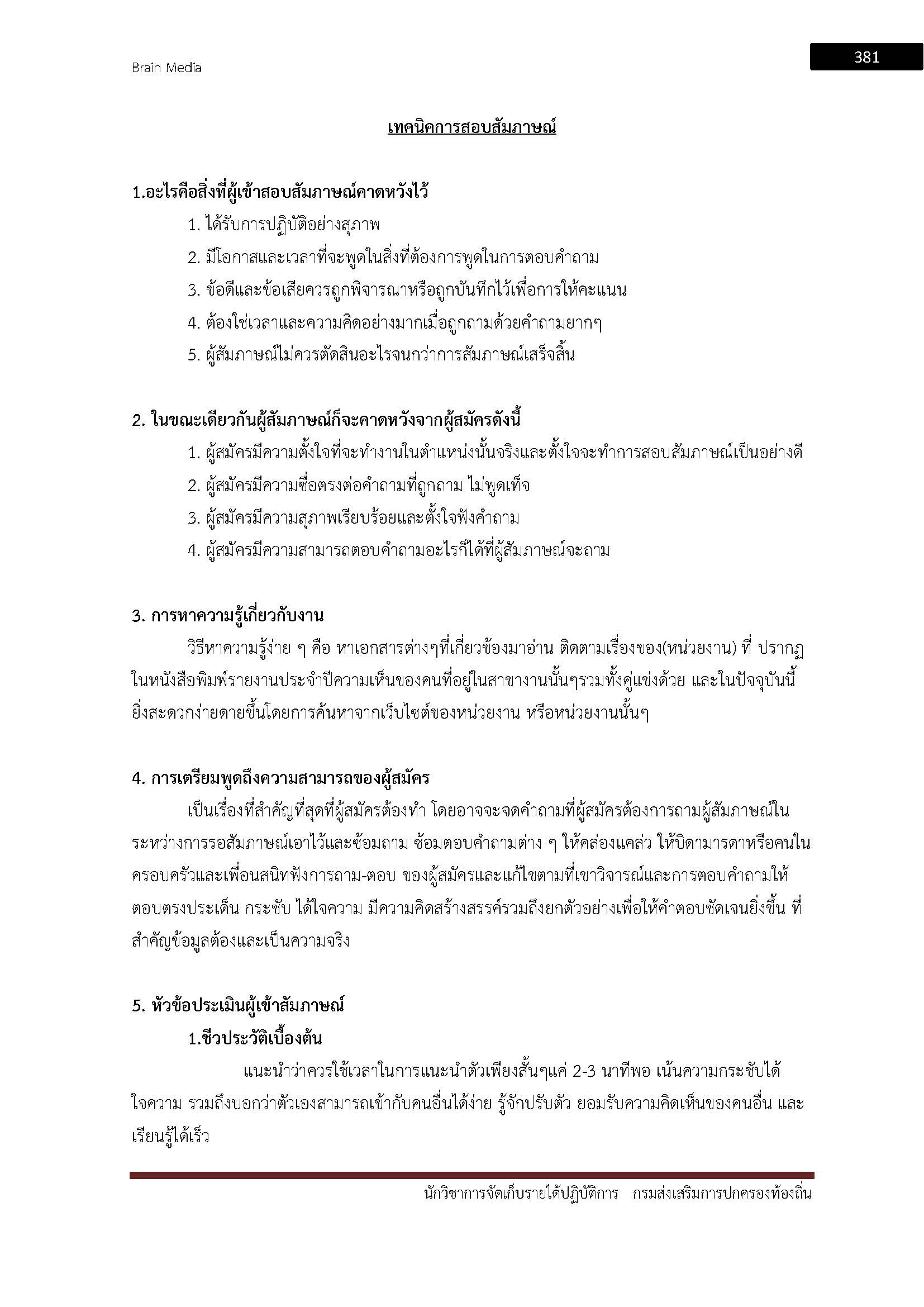 โหลดแนวข้อสอบ นักวิชาการจัดเก็บรายได้ปฏิบัติการ กรมส่งเสริมการปกครองท้องถิ่น (อปท.)