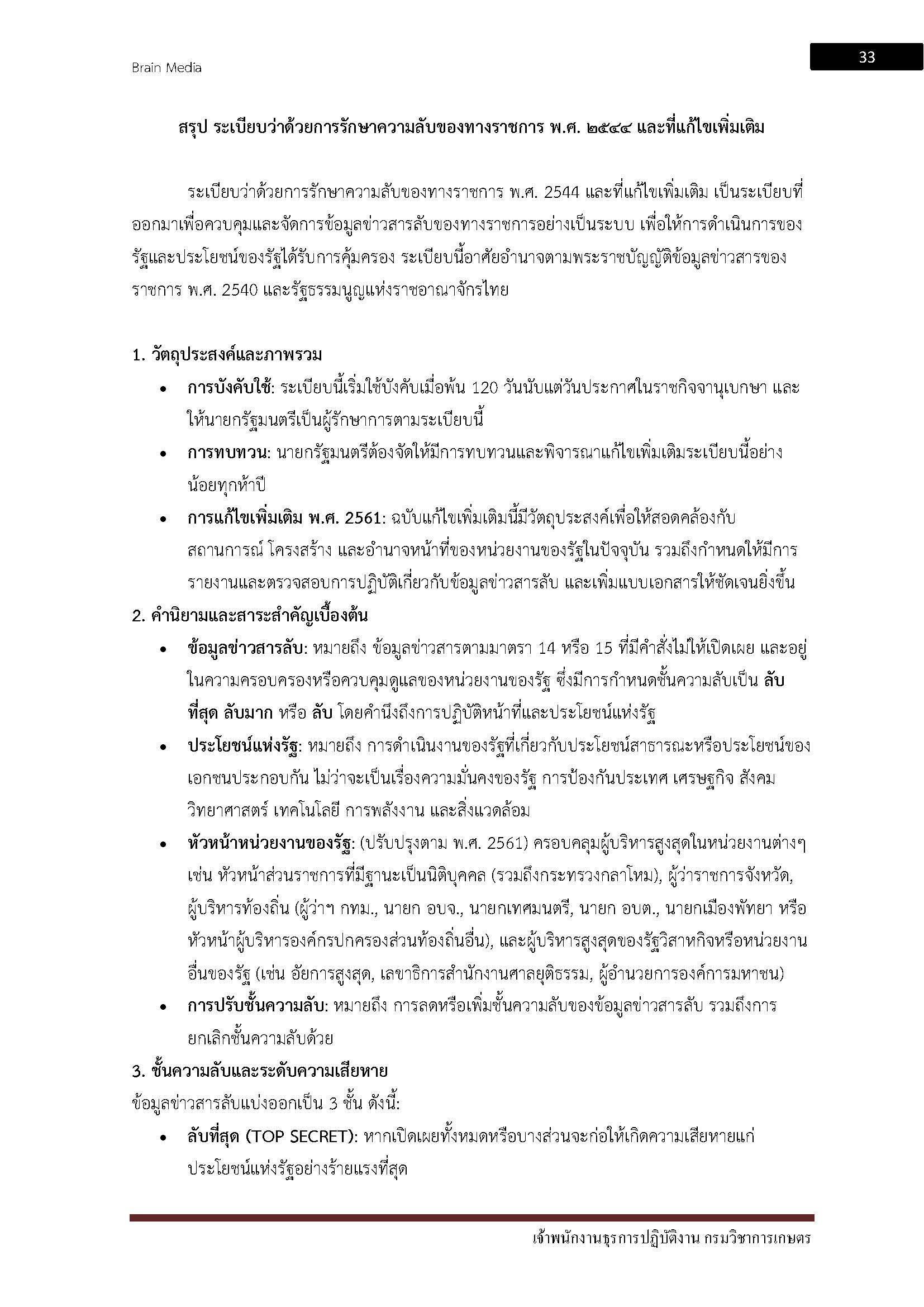 โหลดแนวข้อสอบ เจ้าพนักงานธุรการปฏิบัติงาน กรมวิชาการเกษตร