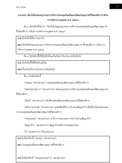 โหลดแนวข้อสอบ เจ้าพนักงานกายภาพบำบัด กรมส่งเสริมและพัฒนาคุณภาพชีวิตคนพิการ